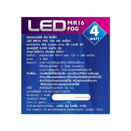หลอดไฟ LED EVE MR16 FOG 4 วัตต์ DAYLIGHT GU5.3_3