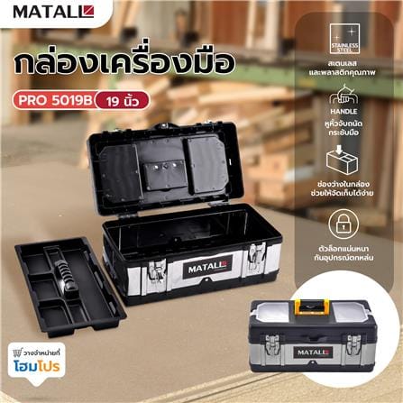 TOOL STORAGE BOX MATALL PRO 5019B 19IN BLACK/SILVER_5