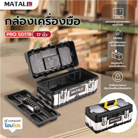 กล่องเครื่องมือ MATALL PRO 5017B 17 นิ้ว สีดำ/เงิน_6