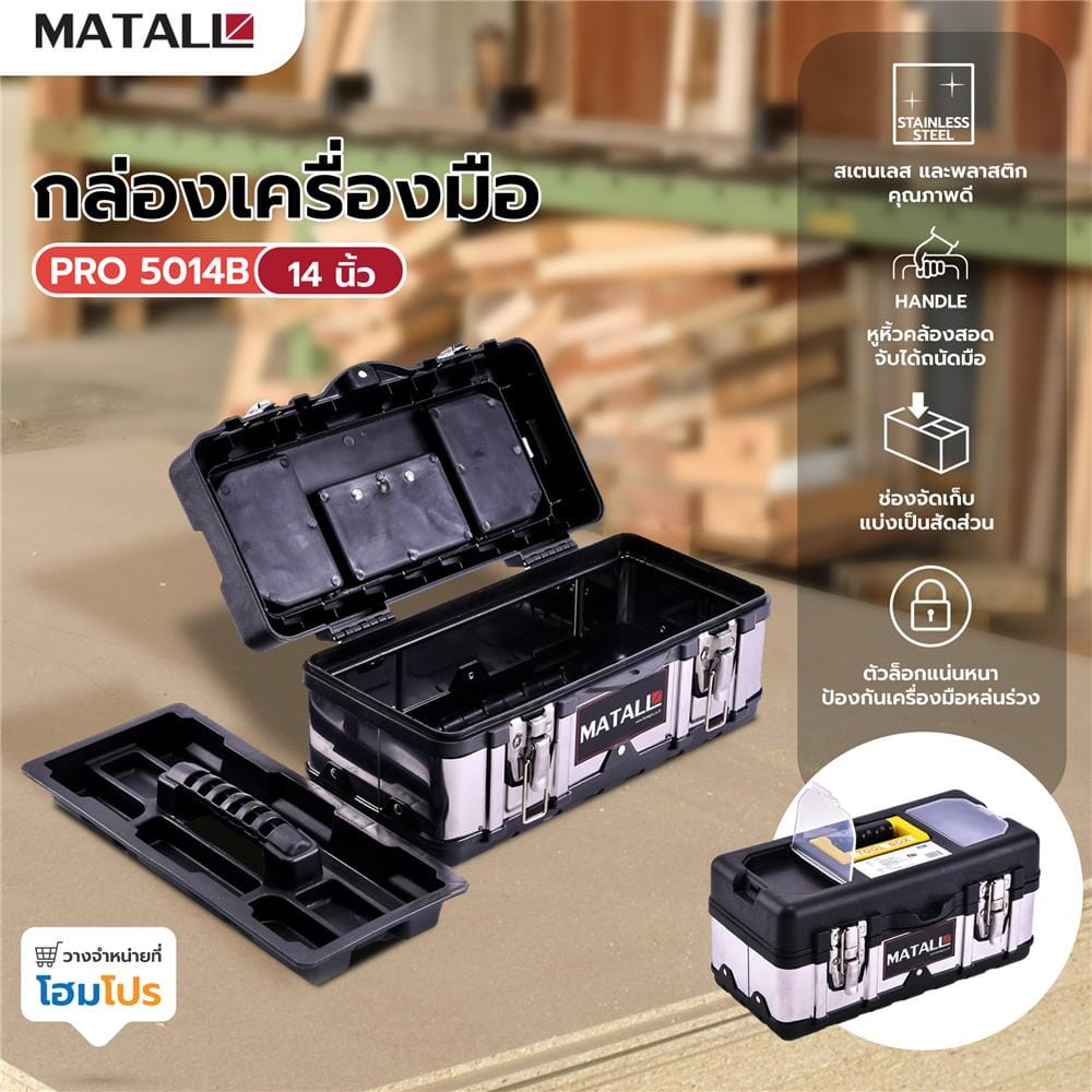 กล่องเครื่องมือ MATALL PRO 5014B 14 นิ้ว สีดำ/เงิน