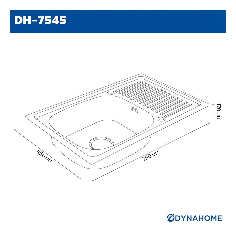 ซิงค์ฝัง 1 หลุม 1 ที่พัก DYNA HOME DH-7545 สีเงิน