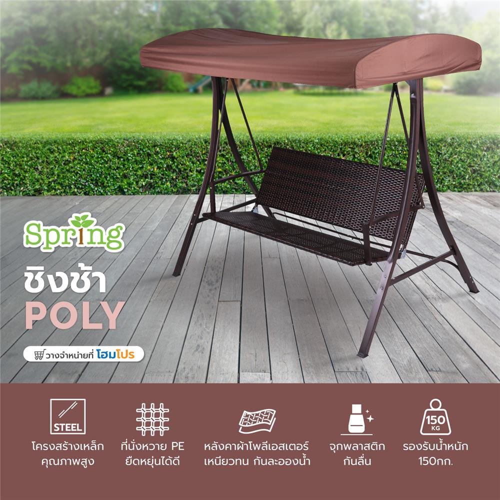 3-SEATER SWING CHAIR SPRING POLY BROWN