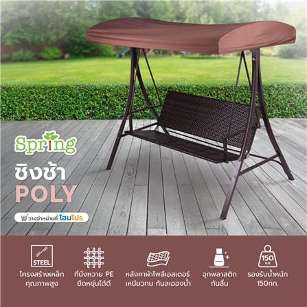 3-SEATER SWING CHAIR SPRING POLY BROWN_5