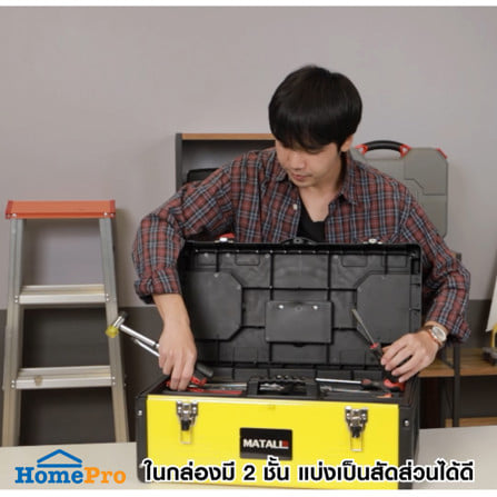 กล่องเครื่องมือเหล็ก MATALL 90-1519 19 นิ้ว สีดำ-เหลือง_6