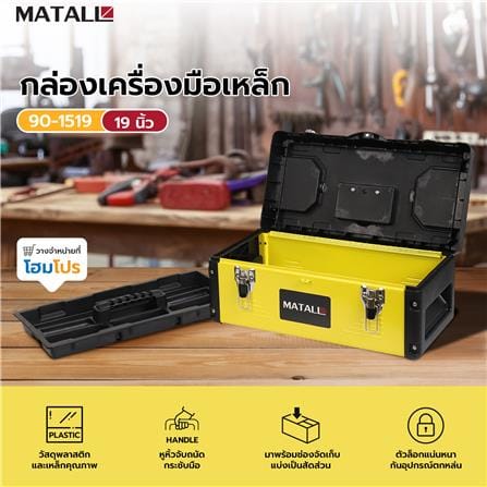 กล่องเครื่องมือเหล็ก MATALL 90-1519 19 นิ้ว สีดำ-เหลือง_9