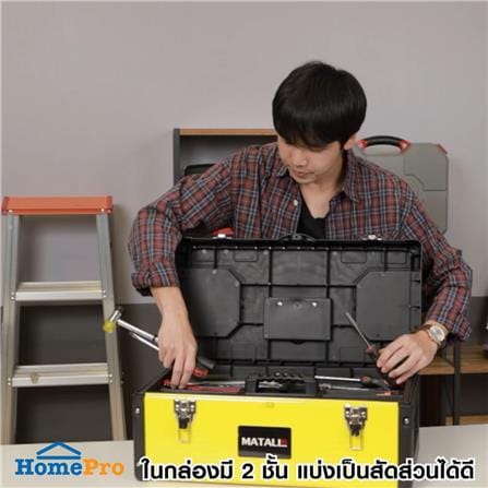 กล่องเครื่องมือเหล็ก MATALL 90-1523 23 นิ้ว สีดำ-เหลือง_7