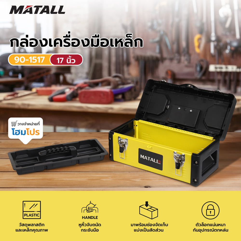กล่องเครื่องมือเหล็ก MATALL 90-1517 17 นิ้ว สีดำ-เหลือง