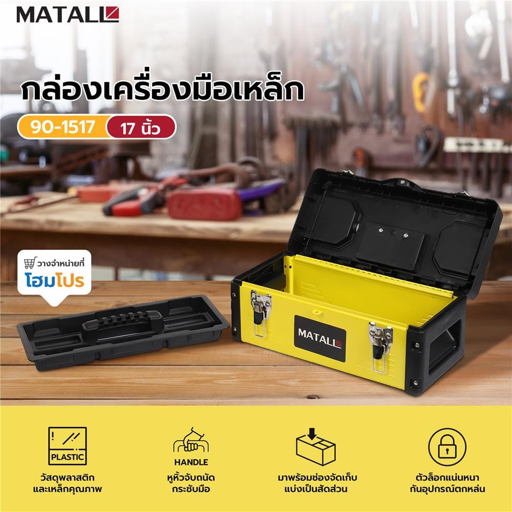 กล่องเครื่องมือเหล็ก MATALL 90-1517 17 นิ้ว สีดำ-เหลือง