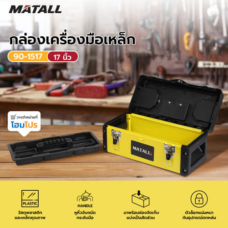 กล่องเครื่องมือเหล็ก MATALL 90-1517 17 นิ้ว สีดำ-เหลือง_8