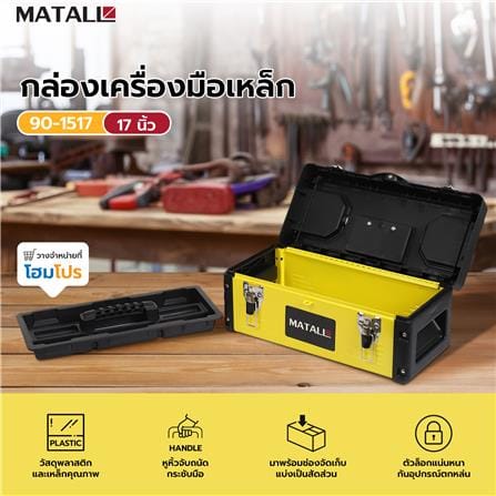 กล่องเครื่องมือเหล็ก MATALL 90-1517 17 นิ้ว สีดำ-เหลือง_9