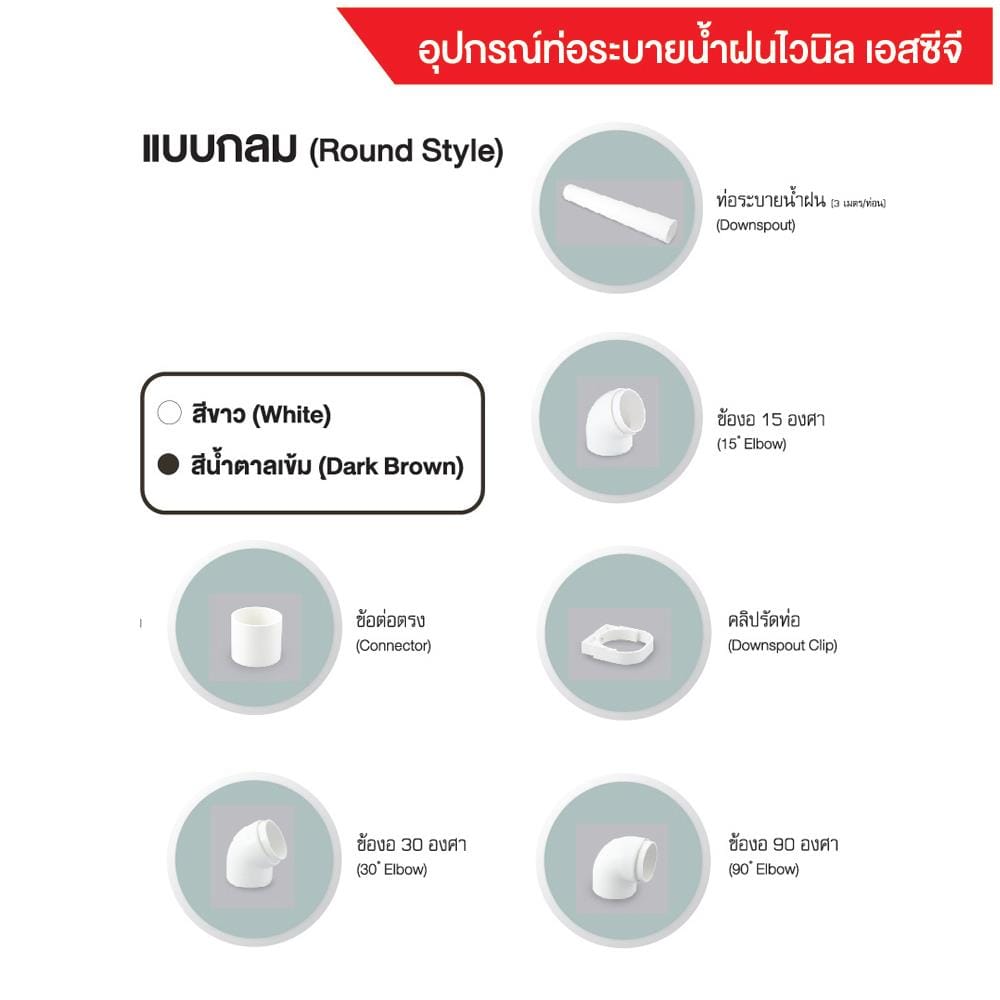 ข้องอ 30 องศา SCG SMART D-BW