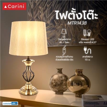 ไฟตั้งโต๊ะ CARINI MTR1438 FABRIC สีครีม/น้ำตาล_5
