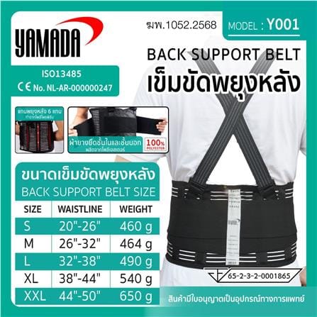 เข็มขัดพยุงหลัง YAMADA SIZE L_4