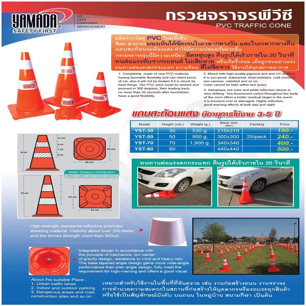 กรวยจราจร PVC YAMADA 50 ซม. สีส้ม/ขาว