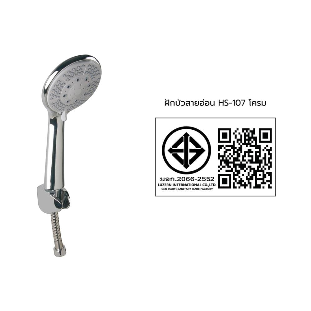 ชุดฝักบัวสายอ่อน 3 ระดับ LUZERN รุ่น HS-107 สีโครม