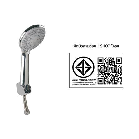 ชุดฝักบัวสายอ่อน 3 ระดับ LUZERN รุ่น HS-107 สีโครม_1