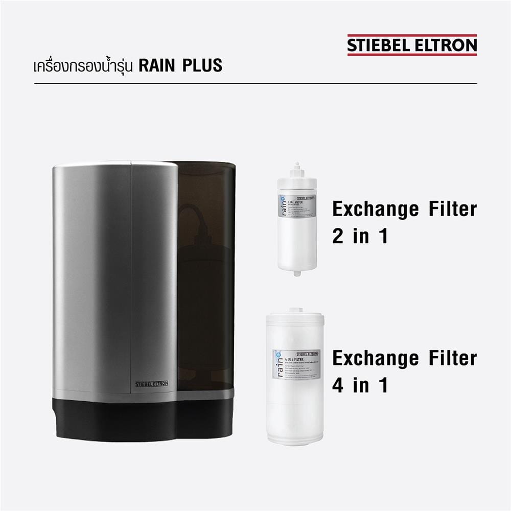 ไส้กรอง STIEBEL CARTRIDGE (4 IN 1)