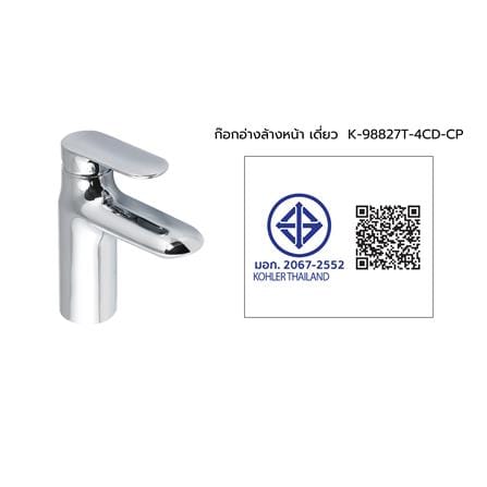 ก๊อกอ่างล้างหน้าเดี่ยว KOHLER K-98827T-4CD-CP สีโครม_3