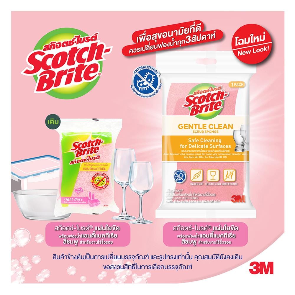 ฟองน้ำพร้อมใยขัด SCOTCH-BRITE ANTIBACTERIAL 11.5x7 ซม. สีชมพูอ่อน (แพ็ก 2 แถม 1)