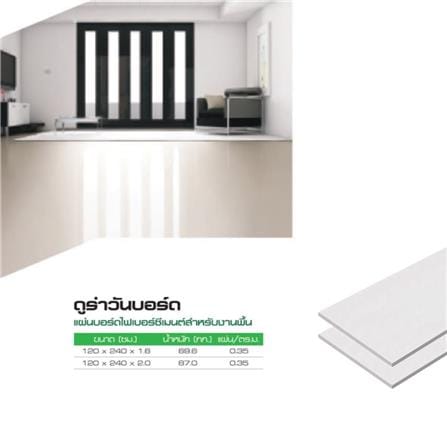 บอร์ด งานผนัง-พื้น DURAONE ขอบเรียบ 120X240X2.0 ซม. สีธรรมชาติ_1