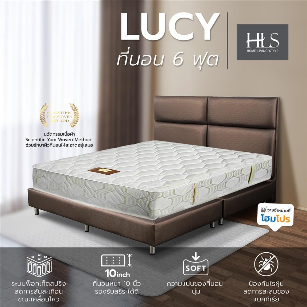 ที่นอนพ็อกเก็ตสปริง 6 ฟุต HOME LIVING STYLE รุ่น LUCY