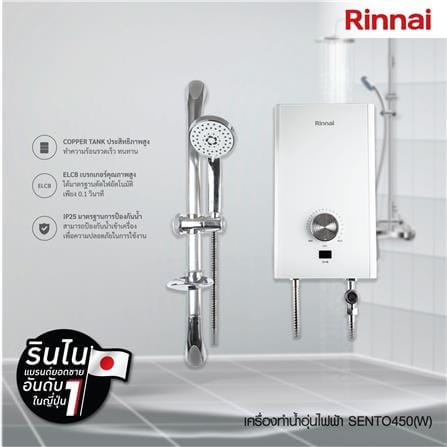 เครื่องทำน้ำอุ่น RINNAI SENTO 4500 วัตต์ สีขาว_3