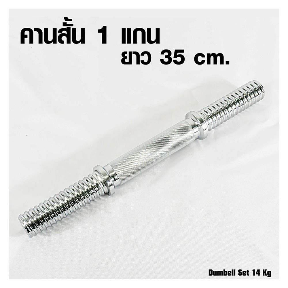ดัมเบลเซ็ต GSPORTS DBS14 14 กก.