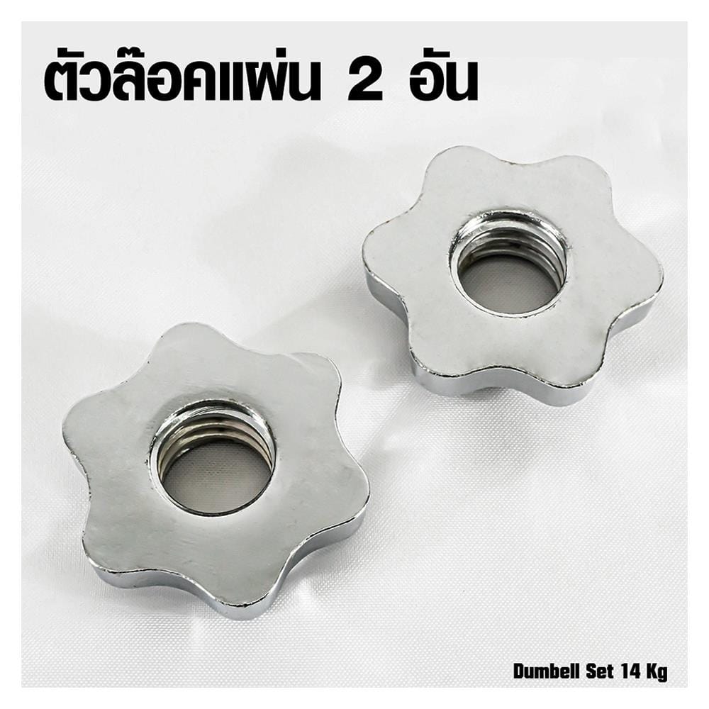 ดัมเบลเซ็ต GSPORTS DBS14 14 กก.