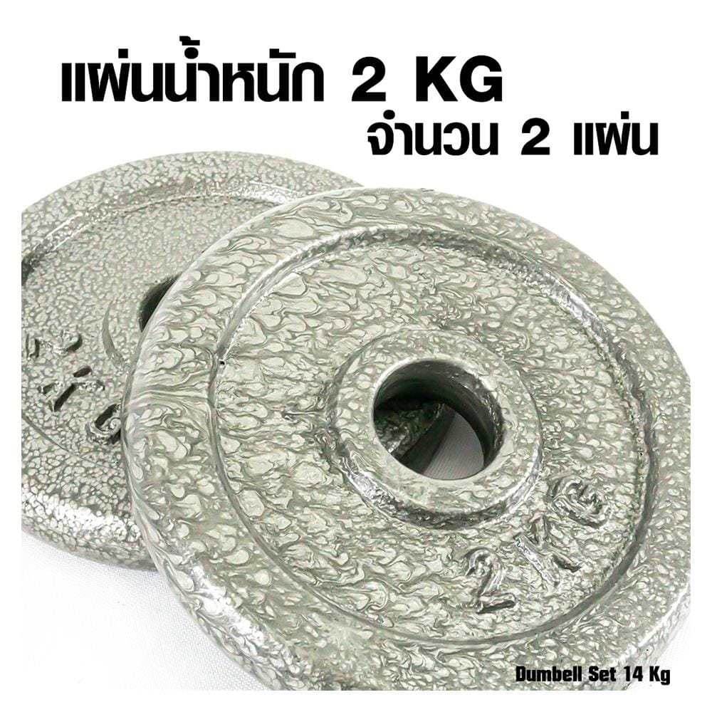 ดัมเบลเซ็ต GSPORTS DBS14 14 กก.