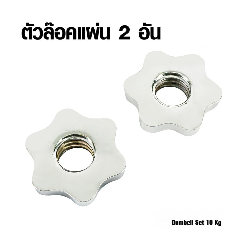 ดัมเบลเซ็ต GSPORTS DBS10 10 กก. สีเงิน