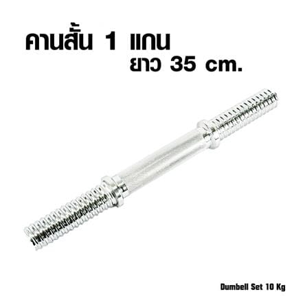 ดัมเบลเซ็ต GSPORTS DBS10 10 กก. สีเงิน_3