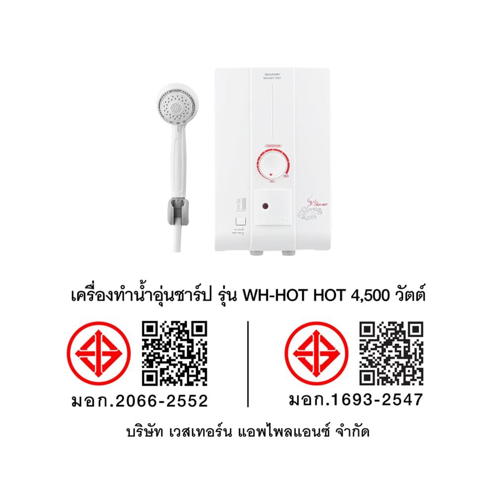 เครื่องทำน้ำอุ่น SHARP HOT HOT 4500 วัตต์ สีขาว