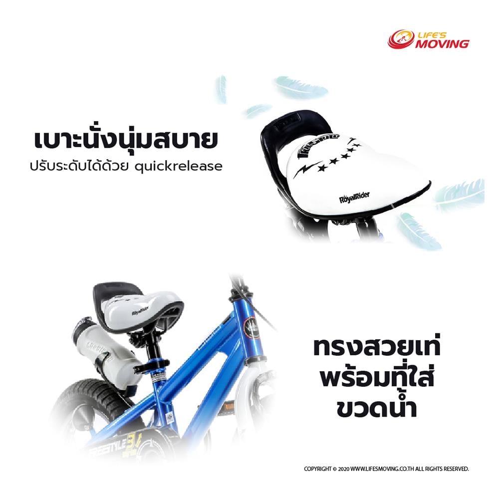 จักรยานเด็ก ROYAL BABY FREESTYLE 16 นิ้ว สีน้ำเงิน