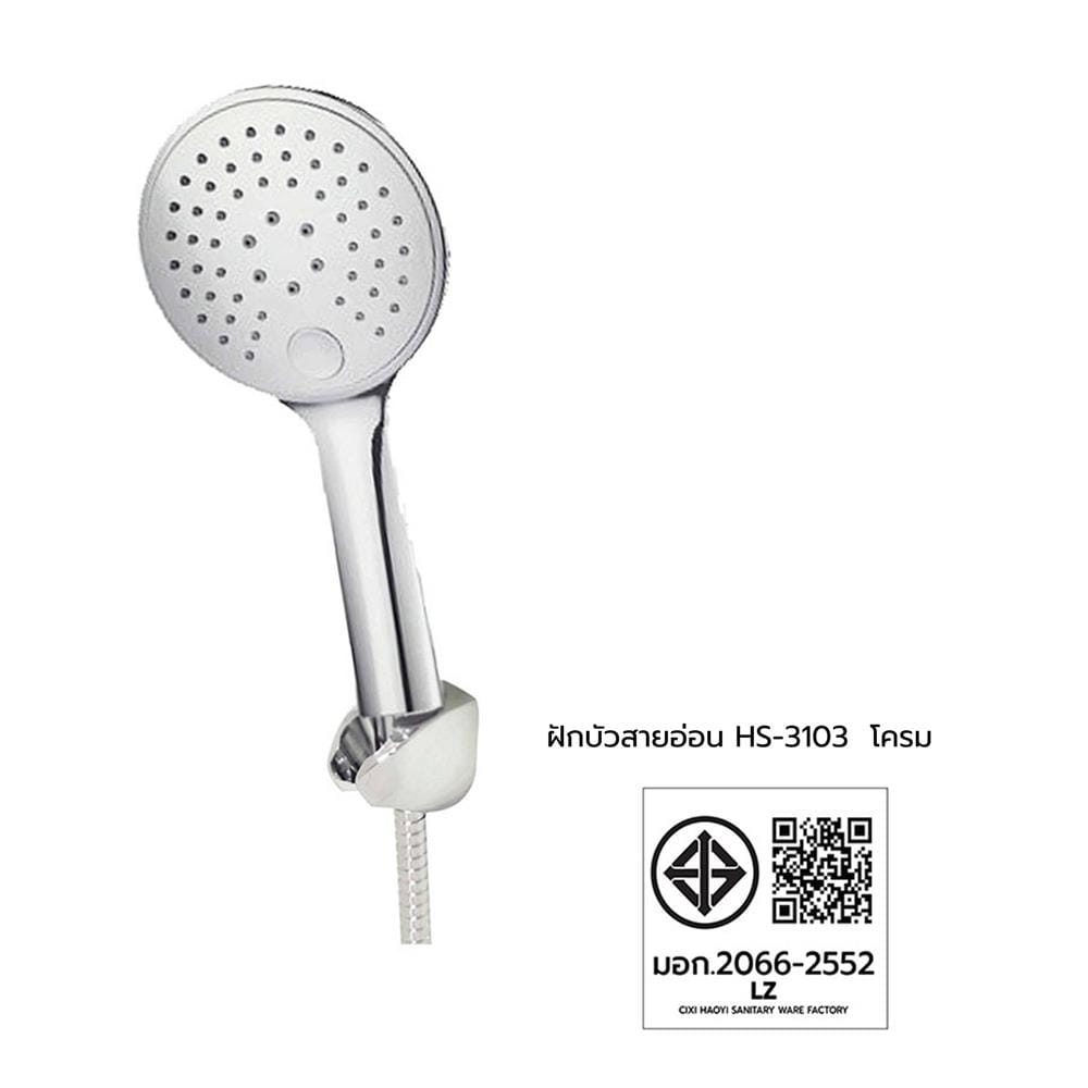 ฝักบัวสายอ่อน 3 ระดับ HOEN HS-3103 สีโครม