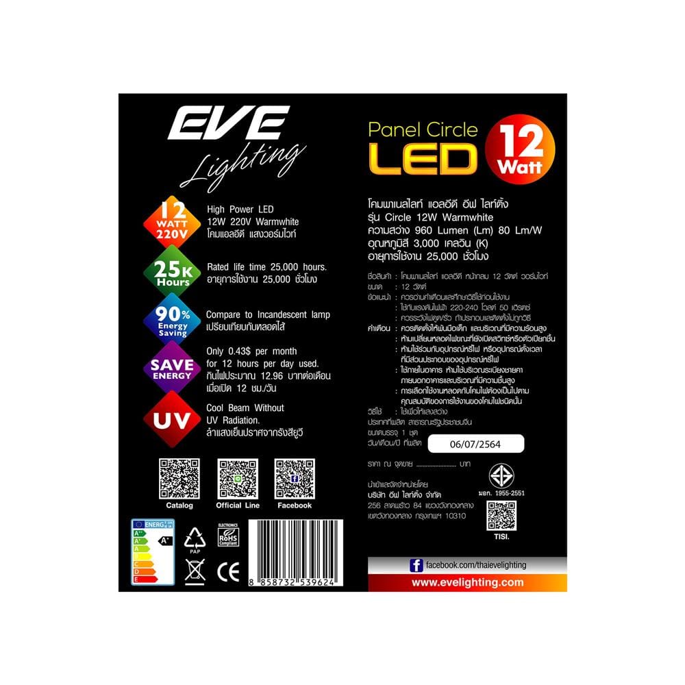 ดาวน์ไลท์ LED EVE PANEL CIRCLE LED 5 นิ้ว 12 วัตต์ WARM WHITE สีขาว