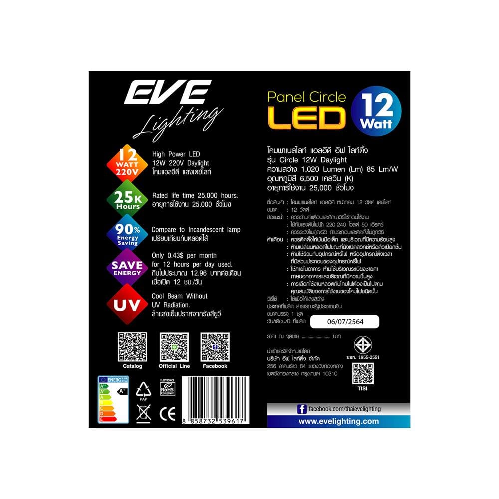 ดาวน์ไลท์ LED EVE PANEL CIRCLE LED 5 นิ้ว 12 วัตต์ DAYLIGHT สีขาว