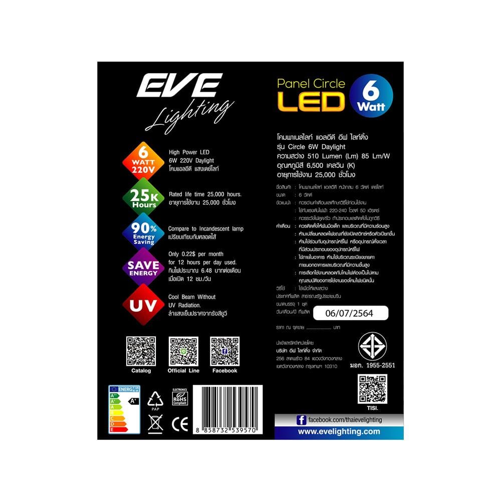 ดาวน์ไลท์ LED EVE PANEL CIRCLE LED 3 นิ้ว 6 วัตต์ DAYLIGHT สีขาว