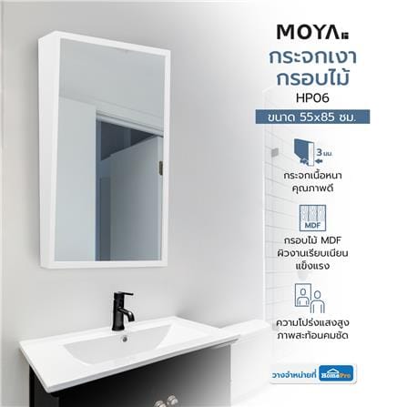 กระจกเงากรอบไม้ MOYA HP06 55x85 ซม._3
