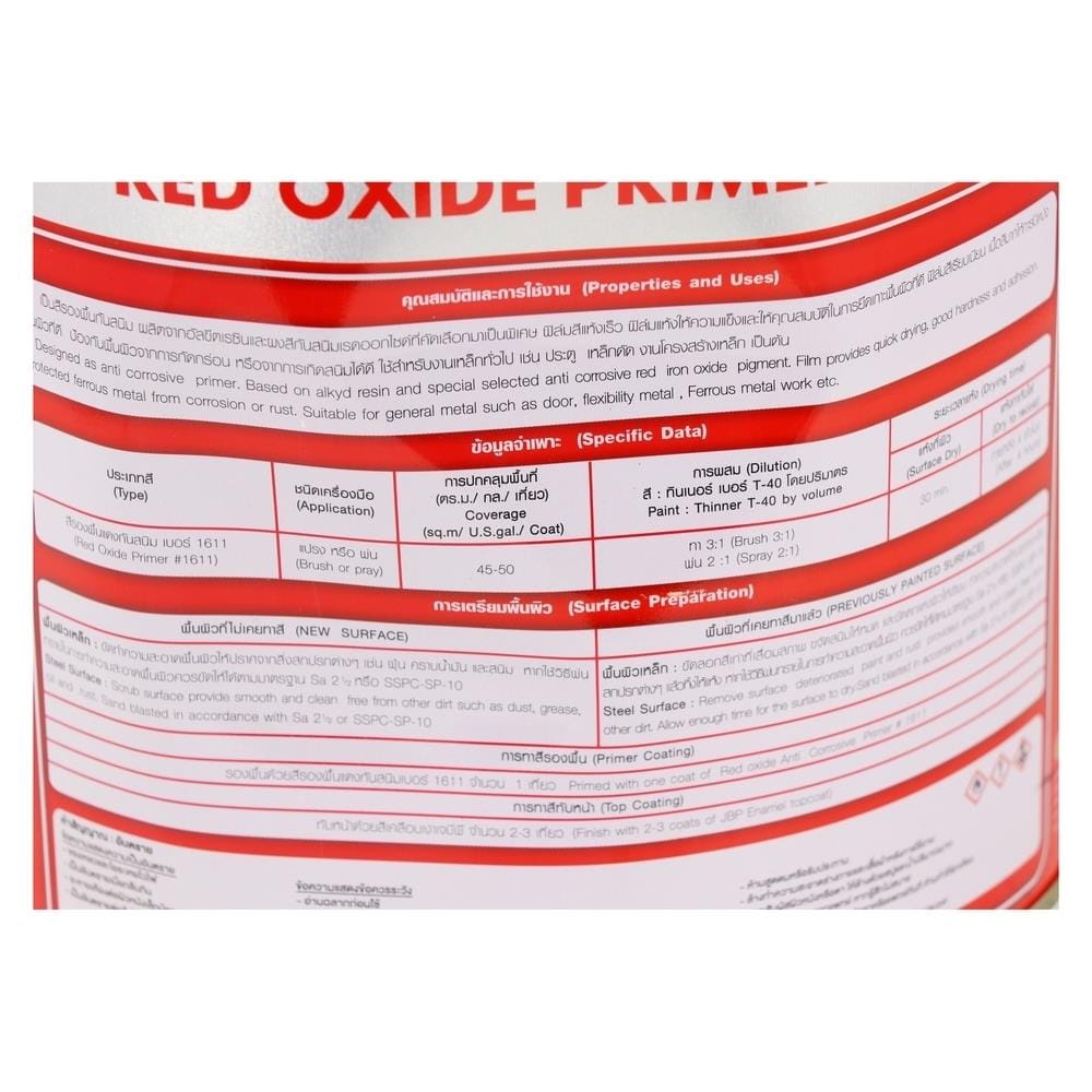 สีรองพื้นโลหะกันสนิม JBP RED OXIDE 1611 1 แกลลอน สีเเดง