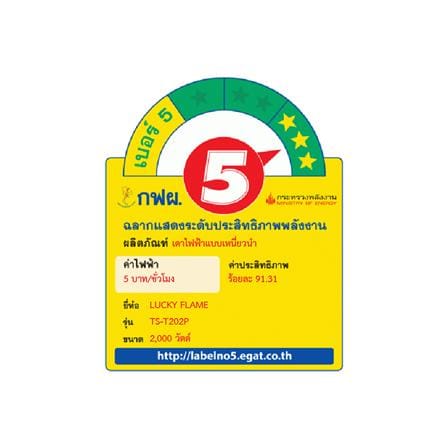เตาแม่เหล็กไฟฟ้า LUCKY FLAME TS-T202P_5
