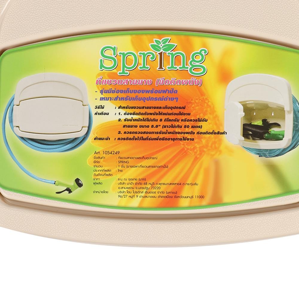 ที่แขวนเก็บสายยาง SPRING 1471 5/8 นิ้วX50เมตร สีครีม