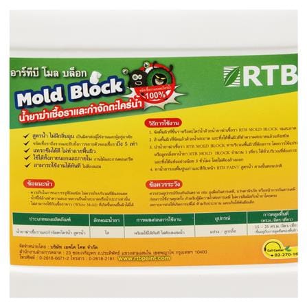 น้ำยากำจัดเชื้อราและตะไคร่น้ำ RTB MOLD BLOCK 1 ลิตร_1