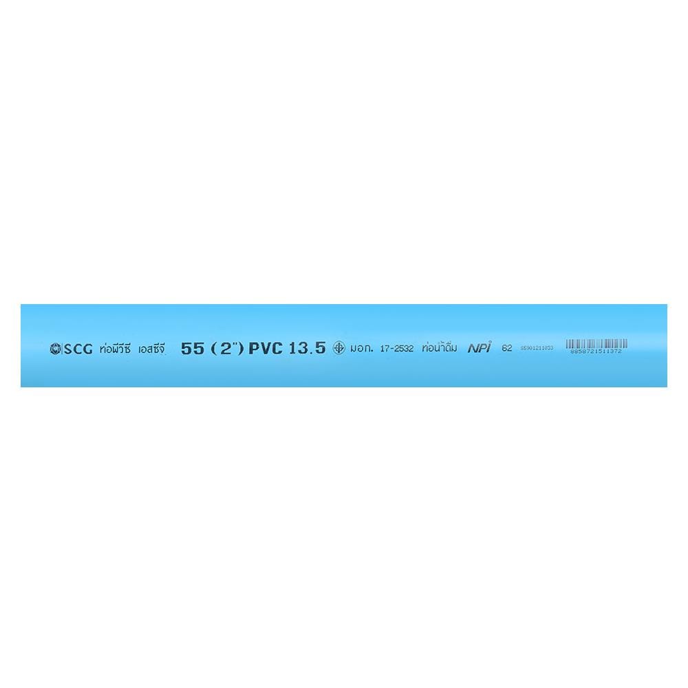 ท่อประปา SCG CLASS 13.5 2 นิ้ว 4 เมตร สีฟ้า