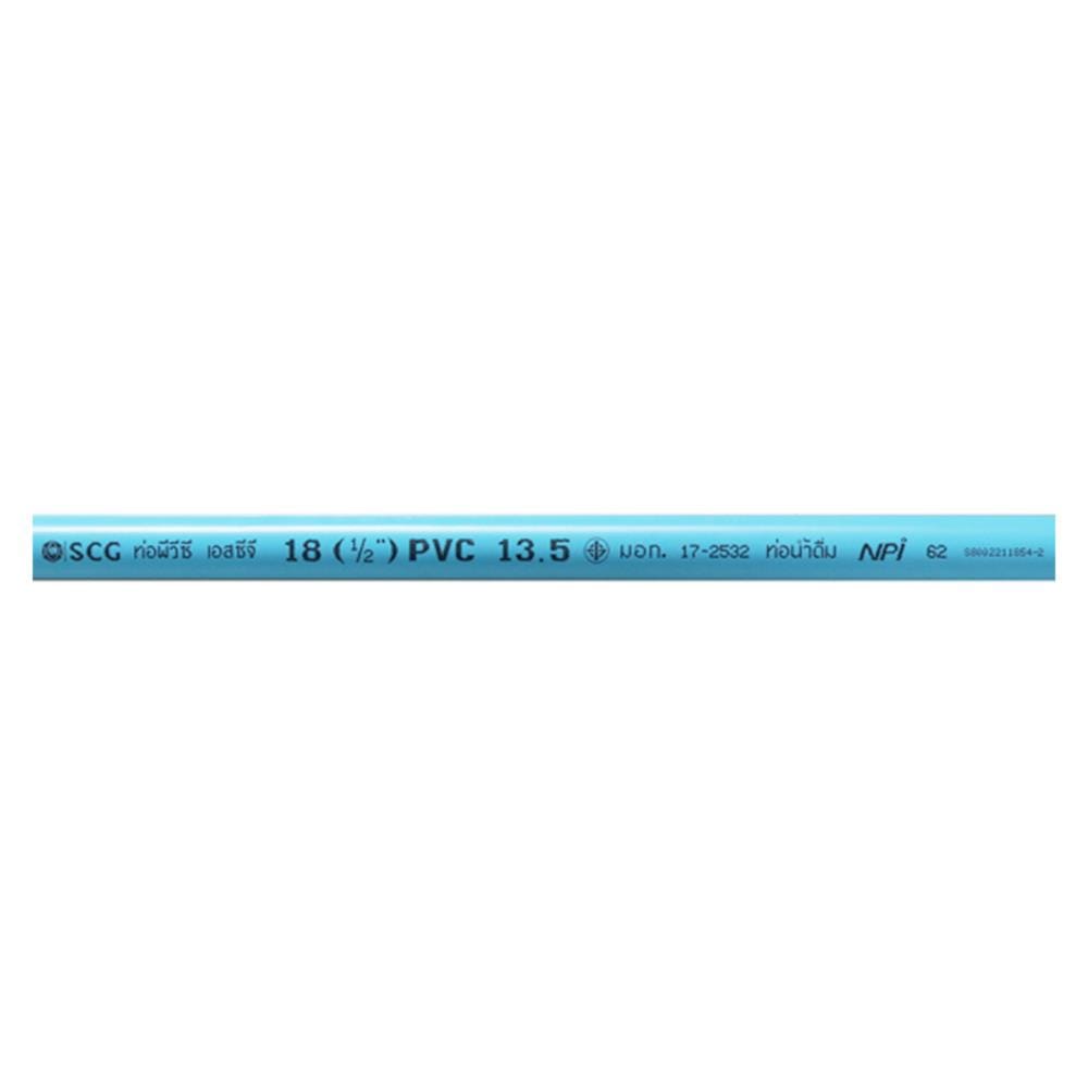 ท่อประปา SCG CLASS 13.5 1/2 นิ้ว 4 เมตร สีฟ้า