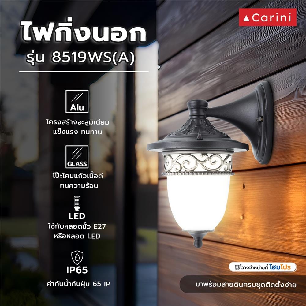 ไฟกิ่งภายนอก CARINI 8519WS(A) สีน้ำตาล