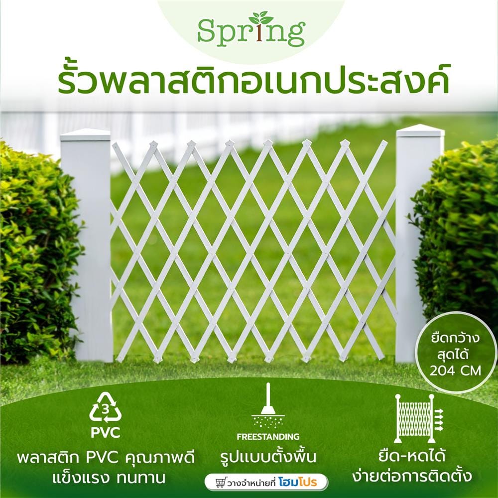 รั้วพลาสติกอเนกประสงค์ยืด-หด SPRING สีขาว