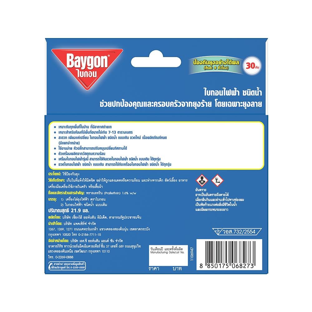 ELECTRIC MOSQUITO REPELLENT BAYGON SWITCH 21.9ML EUCALYPTUS