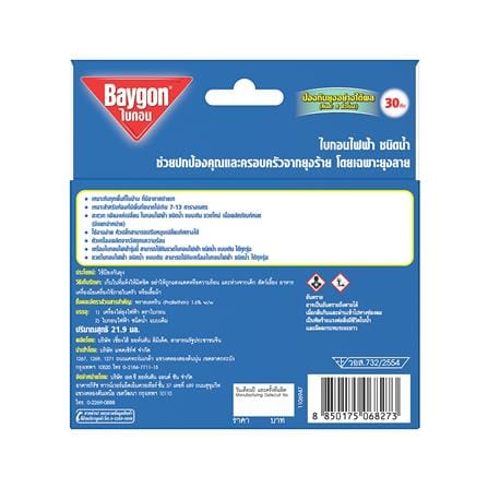 ELECTRIC MOSQUITO REPELLENT BAYGON SWITCH 21.9ML EUCALYPTUS_3