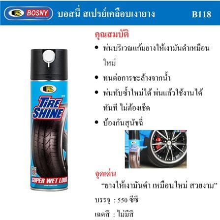 สเปรย์เคลือบเงายาง BOSNY 550 มล._4