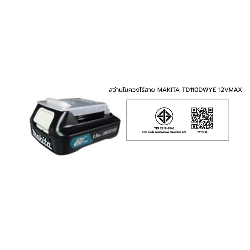 สว่านไขควงไร้สาย (พร้อมแบตเตอรี่) MAKITA TD110DWYE 12 โวลต์